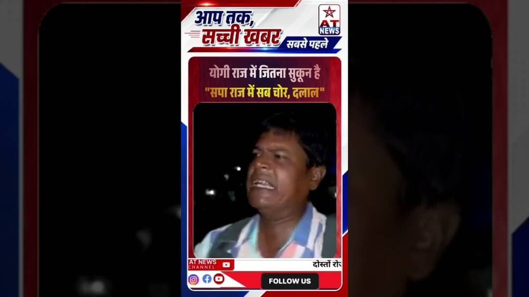 योगी राज बनाम सपा राज! CM योगी का बयान चर्चा में, अखिलेश यादव और 2027 चुनाव #ATNews