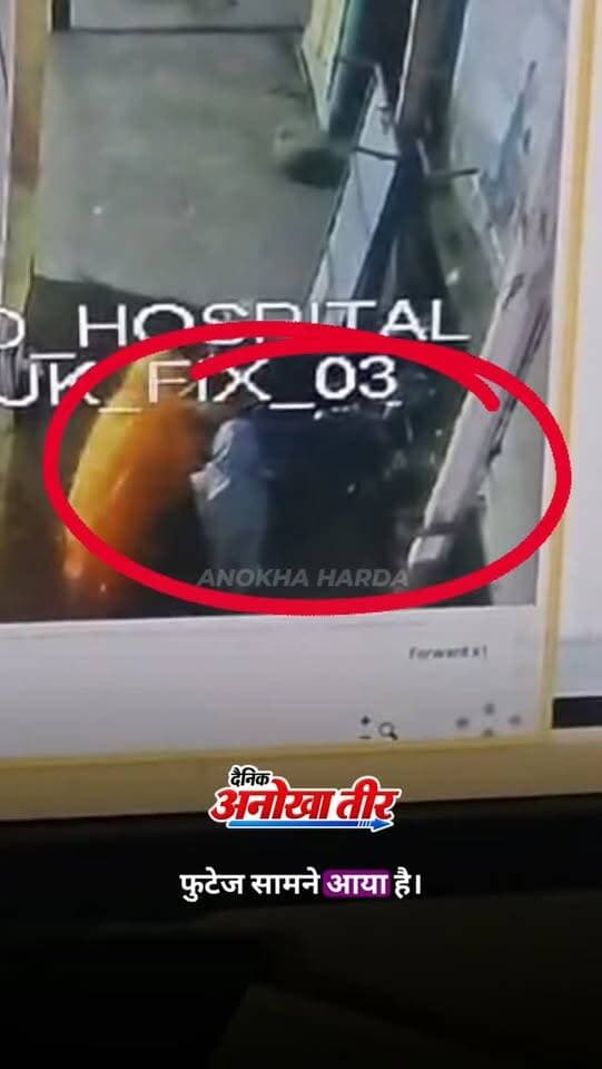 🚨 हरदा में नवजात बच्ची को सड़क किनारे छोड़ने का CCTV सामने आया!
हैरानी की बात यह है कि बच्ची का जन्म उसी सुबह जिला अस्पताल में हुआ था। शाम को अस्पताल से करीब 100 मीटर दूर बच्ची को नाली किनारे छोड़ दिया गया। 😔
CCTV फुटेज में दो महिलाएं बच्ची को ले जाती और फिर छोड़कर जाती दिखाई दे रही हैं। फिलहाल पुलिस दोनों महिलाओं की पहचान और तलाश में जुटी है।
आखिर जन्म के कुछ ही घंटों बाद बच्ची को क्यों छोड़ा गया? जांच जारी है।
📍 हरदा, मध्य प्रदेश
#Harda #HardaNews #AnokhaHarda #BreakingNews #MadhyaPradesh