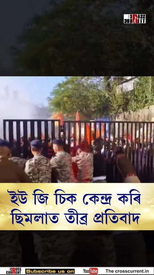 হিমাচল প্ৰদেশৰ ছিমলাত ইউজিচি আইনক লৈ ব্যাপক প্ৰতিবাদ। ক্ষোভিত প্ৰতিবাদকাৰীয়ে ভাঙিলে সচিবালয়ৰ গেট। আৰক্ষীৰ সৈতে প্ৰতিবাদকাৰীৰ তীব্ৰ হতাহতি, প্ৰতিবাদকাৰীলৈ লক্ষ্য কৰি আৰক্ষীৰ লাঠীচাৰ্জ।