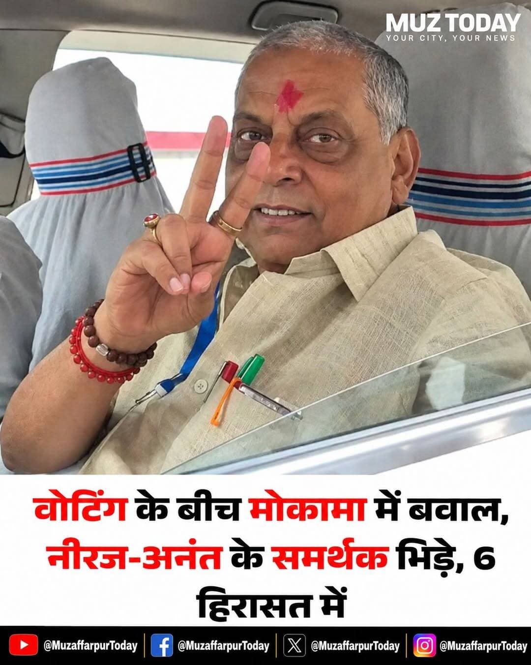वोटिंग के बीच मोकामा में...see more