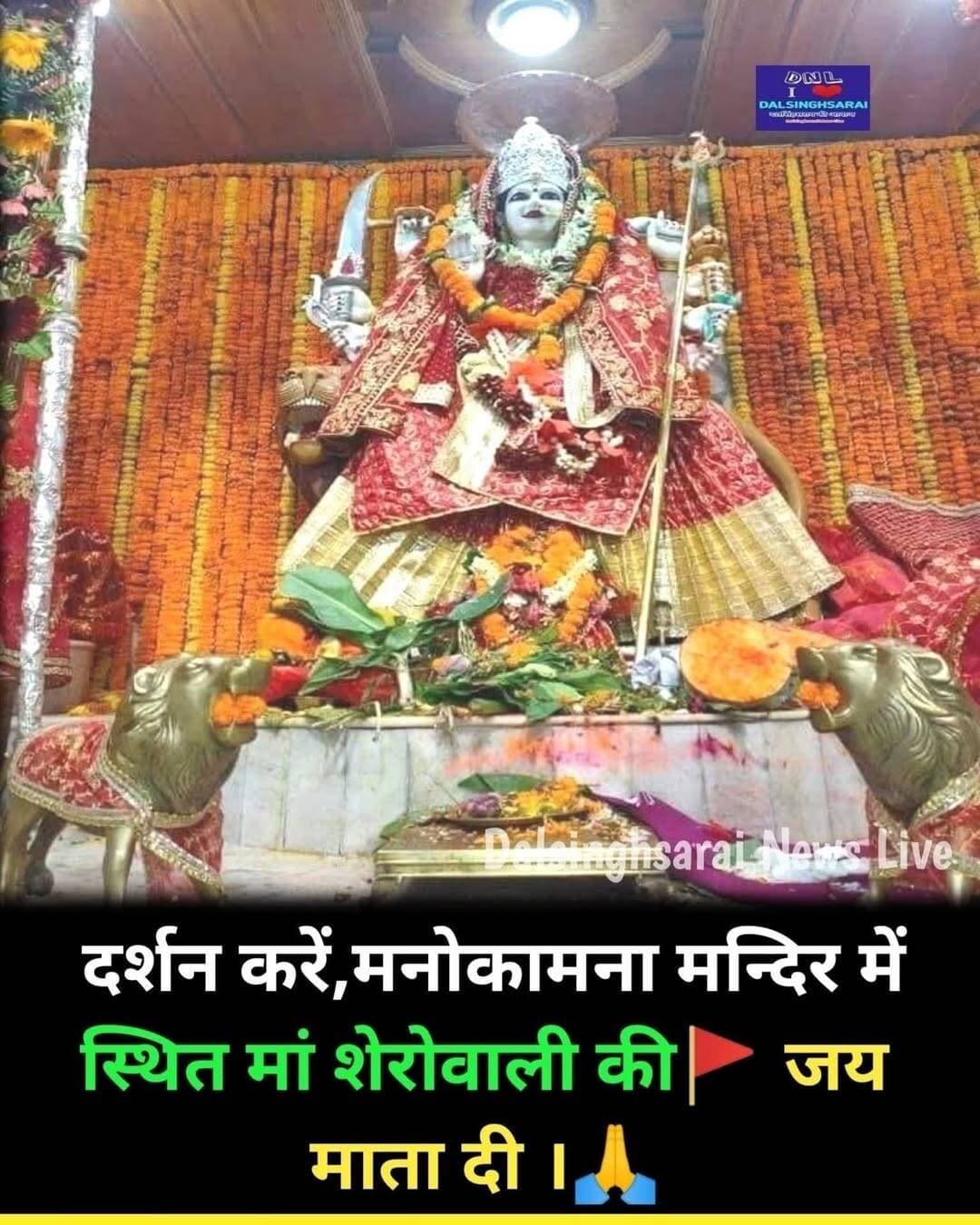 शुक्रवार को दर्शन करें, मनोकामना मन्दिर में स्थित मां शेरोवाली की । जय माता दी ।माँ आपकी हर मनोकामना पूर्ण करे ।
<nis:link nis:type=tag nis:id=दलसिंहसराय nis:value=दलसिंहसराय nis:enabled=true nis:link/> <nis:link nis:type=tag nis:id=समस्तीपुर nis:value=समस्तीपुर nis:enabled=true nis:link/> <nis:link nis:type=tag nis:id=samastipur nis:value=Samastipur nis:enabled=true nis:link/> <nis:link nis:type=tag nis:id=dalsinghsarai nis:value=Dalsinghsarai nis:enabled=true nis:link/>