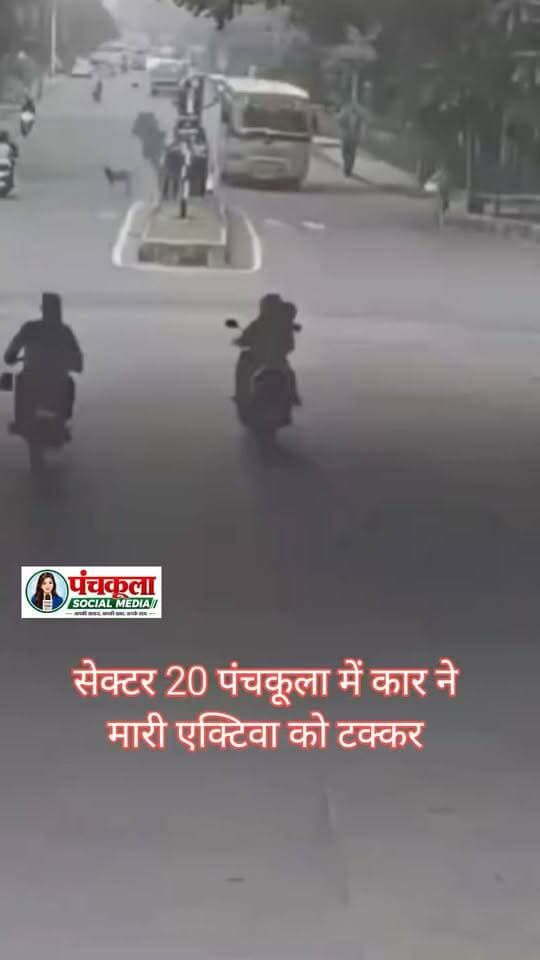 स्कूल जा रहे मां-बेटे की एक्टिवा को फोर्ड एंडेवर ने मारी टक्कर, दोनों घायल
पंचकूला। सेक्टर-20 में स्कूल जा रहे मां-बेटे की एक्टिवा को तेज रफ्तार फोर्ड एंडेवर कार ने टक्कर मार दी। हादसे में मां और उसका नौ वर्षीय बेटा सड़क पर गिरकर घायल हो गए। घटना के बाद कार चालक मौके से फरार हो गया। हादसे का सीसीटीवी फुटेज भी सामने आया है। पुलिस मामले की जांच कर रही है और आरोपी चालक की तलाश की जा रही है। पुलिस को दी शिकायत में बलटाना के पराशर एन्क्लेव निवासी सुकन्या ने बताया कि उनका नौ वर्षीय बेटा सेक्टर-20 स्थित स्कूल में चौथी कक्षा में पढ़ता है। सुबह करीब सात बजे वह अपने बेटे को एक्टिवा पर स्कूल छोड़ने जा रही थीं। जब वे सेक्टर-20 में लाइटों के पास पुल पार कर रही थीं, तभी तेज रफ्तार से आई सफेद रंग की फोर्ड एंडेवर कार ने उनकी ग्रे रंग की एक्टिवा को सीधी टक्कर मार दी। टक्कर लगने से सुकन्या और उनका बेटा सड़क पर गिर गए और दोनों को चोटें आईं। शिकायतकर्ता के अनुसार, हादसे के बाद कार चालक मौके से फरार हो गया। वह कार का नंबर नोट नहीं कर सकीं। उन्होंने आरोप लगाया कि चालक तेज रफ्तार और लापरवाही से गाड़ी चला रहा था, जिसके कारण हादसा हुआ। हादसे में बच्चा बुरी तरह घायल हो गया उसके पैर में चोट पहुंची है। महिला ने पुलिस से आरोपी कार चालक के खिलाफ कानूनी कार्रवाई की मांग की है। घटना का सीसीटीवी फुटेज सामने आने के बाद पुलिस आरोपी की पहचान करने और उसे पकड़ने के प्रयास कर रही है।
पंचकूला की हर बड़ी खबर के लिए Follow करें।
#panchkulanews #panchkula #panchkulasocialmedia