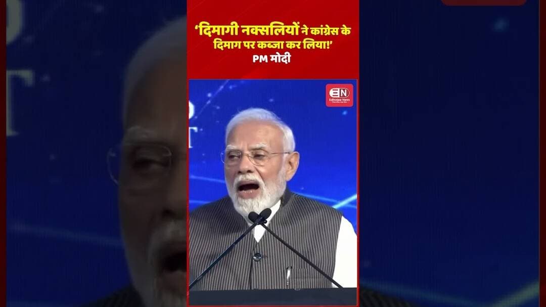 ‘दिमागी नक्सलियों ने कांग्रेस के दिमाग पर कब्जा कर लिया!’pm मोदी #BJP #Congress #राजनीति #Political