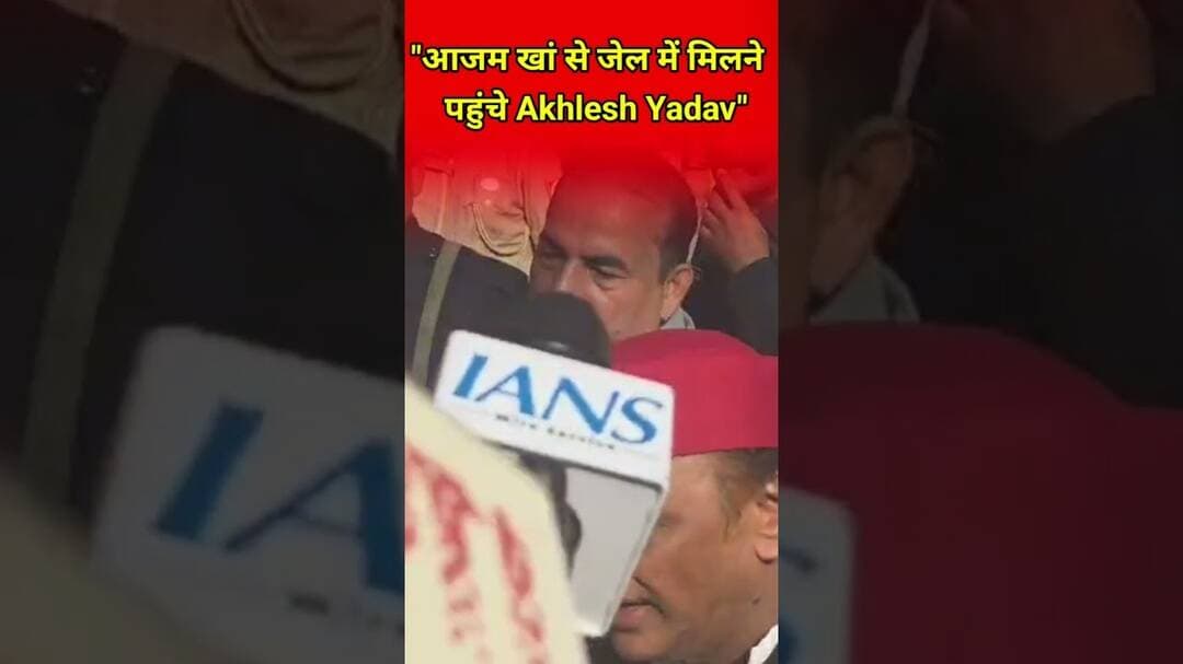 सपा नेता आजम खां मिलने रामपुर जेल पहुंचे Akhlesh यादव #rampur #upnews #trandingnews #akhleshyadav