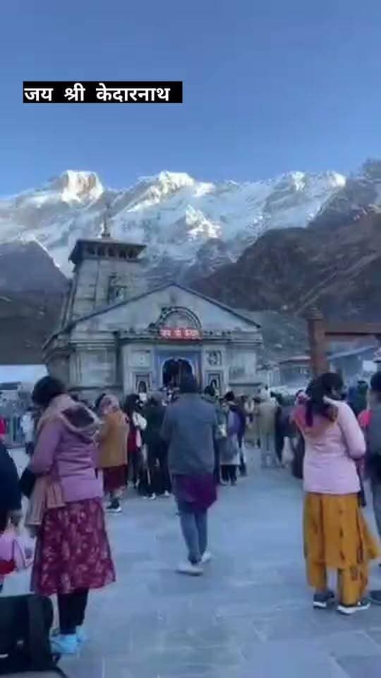 श्री केदारनाथ धाम से आज शुक्रवार के दिव्य मंगलमय दर्शन कीजिए हर हर महादेव जय श्री केदार 🌹👏🌹