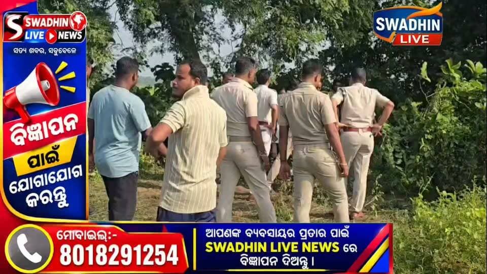 #ଚାବି_ଖୋଲି_ଦେଲା_ସବୁ_ସତ!
ଜଳେଶ୍ୱର ରେ ଦୁଷ୍କର୍ମ ପରେ ଜଘନ୍ୟ ହତ୍ୟାକାଣ୍ଡ
#Jaleswar #OdishaNews #NakshatraNews #JusticeForMinor #CrimeNews #JaleswarPolice