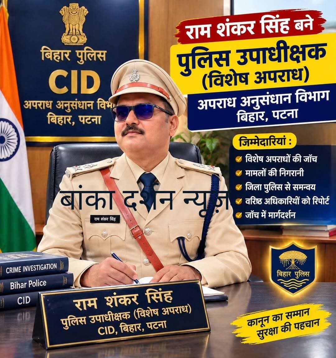 बिहार CID में बांका अंचल इंस्पेक्टर राम शंकर सिंह को मिली नई जिम्मेदारी, बने पुलिस उपाधीक्षक (विशेष अपराध), पटना
<nis:link nis:type=tag nis:id=राम_शंकर_सिंह nis:value=राम_शंकर_सिंह nis:enabled=true nis:link/> <nis:link nis:type=tag nis:id=biharpolice nis:value=BiharPolice nis:enabled=true nis:link/> <nis:link nis:type=tag nis:id=cidbihar nis:value=CIDBihar nis:enabled=true nis:link/> <nis:link nis:type=tag nis:id=बिहार_पुलिस nis:value=बिहार_पुलिस nis:enabled=true nis:link/> <nis:link nis:type=tag nis:id=पुलिस_उपाधीक्षक nis:value=पुलिस_उपाधीक्षक nis:enabled=true nis:link/> <nis:link nis:type=tag nis:id=विशेष_अपराध nis:value=विशेष_अपराध nis:enabled=true nis:link/> <nis:link nis:type=tag nis:id=अपराध_अनुसंधान_विभाग nis:value=अपराध_अनुसंधान_विभाग nis:enabled=true nis:link/> <nis:link nis:type=tag nis:id=पटना nis:value=पटना nis:enabled=true nis:link/> <nis:link nis:type=tag nis:id=biharnews nis:value=BiharNews nis:enabled=true nis:link/> <nis:link nis:type=tag nis:id=policenews nis:value=PoliceNews nis:enabled=true nis:link/>