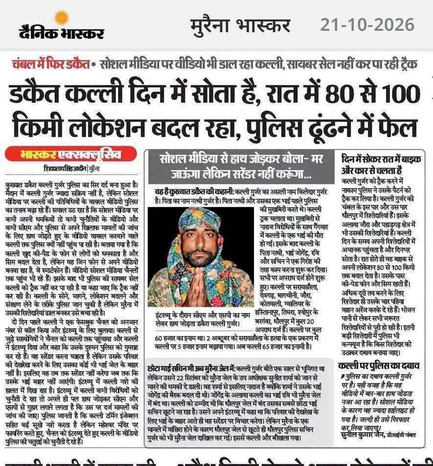 डकैत आगे आगे पुलिस पीछे पीछे
