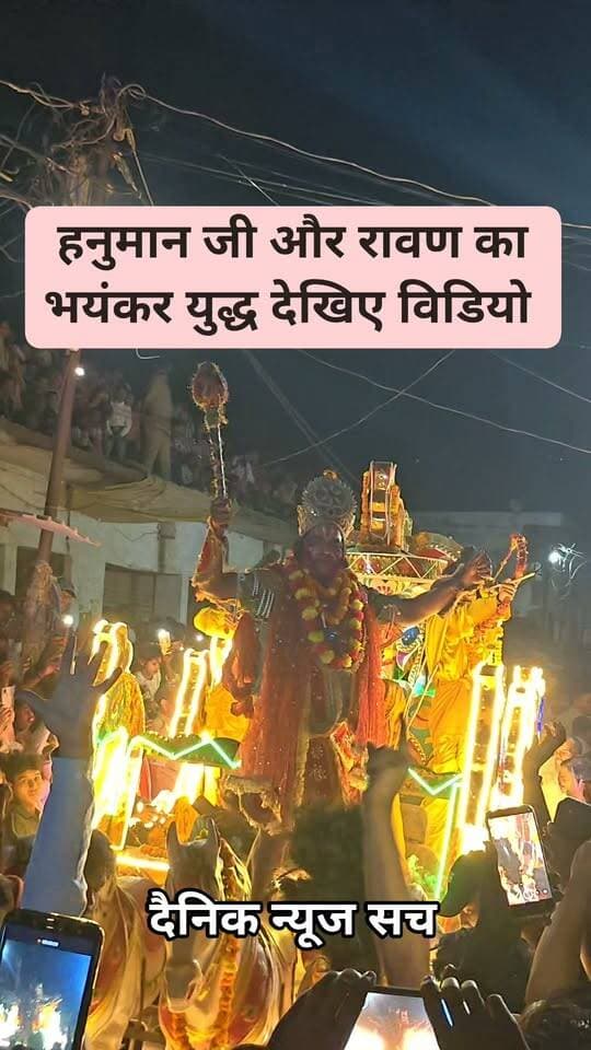 हनुमान जी और रावण का भयंकर युद्ध देखिए विडियो #trending #vairalvideo #viral