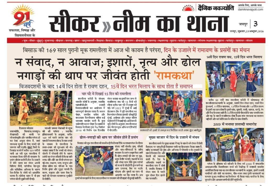 आज दैनिक नवज्योति जयपुर से प्रकाशित विशेष आलेख...👌👌
Kunj Bihari Birmiwala <nis:link nis:type=tag nis:id=tharkiawaazajay nis:value=tharkiawaazajay nis:enabled=true nis:link/> <nis:link nis:type=tag nis:id=bissau nis:value=bissau nis:enabled=true nis:link/> <nis:link nis:type=tag nis:id=historical nis:value=Historical nis:enabled=true nis:link/> <nis:link nis:type=tag nis:id=ramleela nis:value=ramleela nis:enabled=true nis:link/> <nis:link nis:type=tag nis:id=ramlila nis:value=ramlila nis:enabled=true nis:link/>