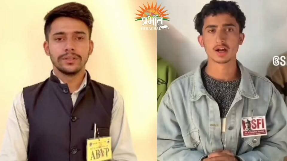 सोलन ABVP और SFI इकाई आमने सामने...