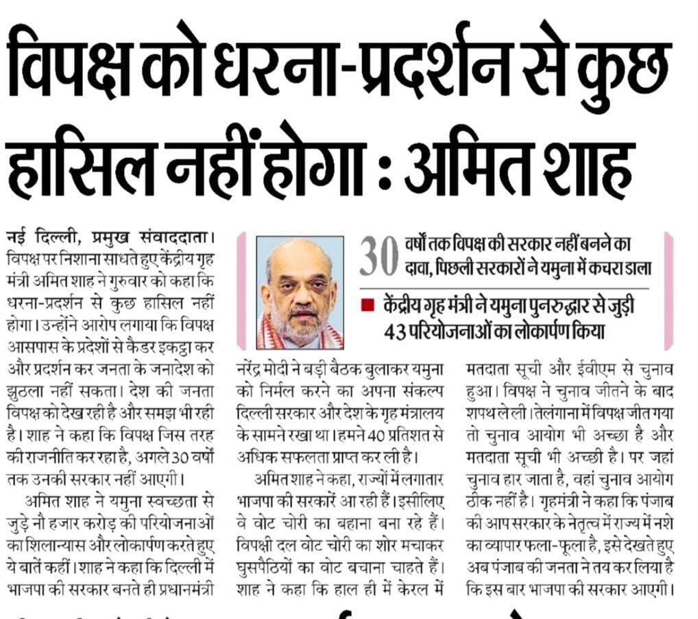 विपक्ष को धरना-प्रदर्शन से कुछ हासिल नहीं होगा : अमित शाह
नई दिल्ली।विपक्ष पर निशाना साधते हुए केंद्रीय गृह मंत्री अमित शाह ने गुरुवार को कहा कि धरना-प्रदर्शन से कुछ हासिल नहीं होगा। उन्होंने आरोप लगाया कि विपक्ष आसपास के प्रदेशों से कैडर इकट्ठा कर और प्रदर्शन कर जनता के जनादेश को झुठला नहीं सकता। देश की जनता विपक्ष को देख रही है और समझ भी रही है। शाह ने कहा कि विपक्ष जिस तरह की राजनीति कर रहा है, अगले 30 वर्षों तक उनकी सरकार नहीं आएगी।
अमित शाह ने यमुना स्वच्छता से जुड़े नौ हजार करोड़ की परियोजनाओं का शिलान्यास और लोकार्पण करते हुए ये बातें कहीं।
<nis:link nis:type=tag nis:id=letestअपडेट nis:value=letestअपडेट nis:enabled=true nis:link/> <nis:link nis:type=tag nis:id=letestupdate nis:value=LetestUpdate nis:enabled=true nis:link/> <nis:link nis:type=tag nis:id=letestnews👇👇 nis:value=LETESTNEWS👇👇 nis:enabled=true nis:link/>