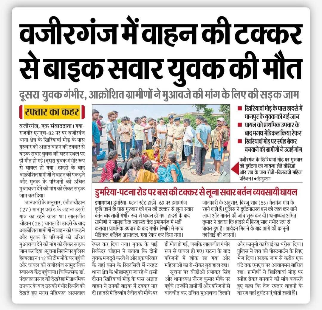 रफ्तार का कहर