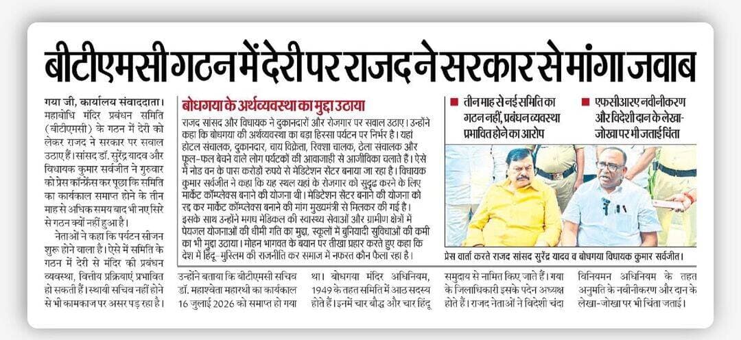 बोले बोधगया विधायक सर्वजीत