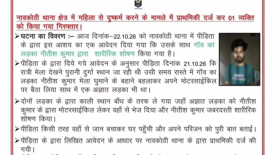 बेगूसराय में दुर्गा पूजा का मेला घूमने के बहाने महिला के साथ रेप आरोपी गिरफ्तार