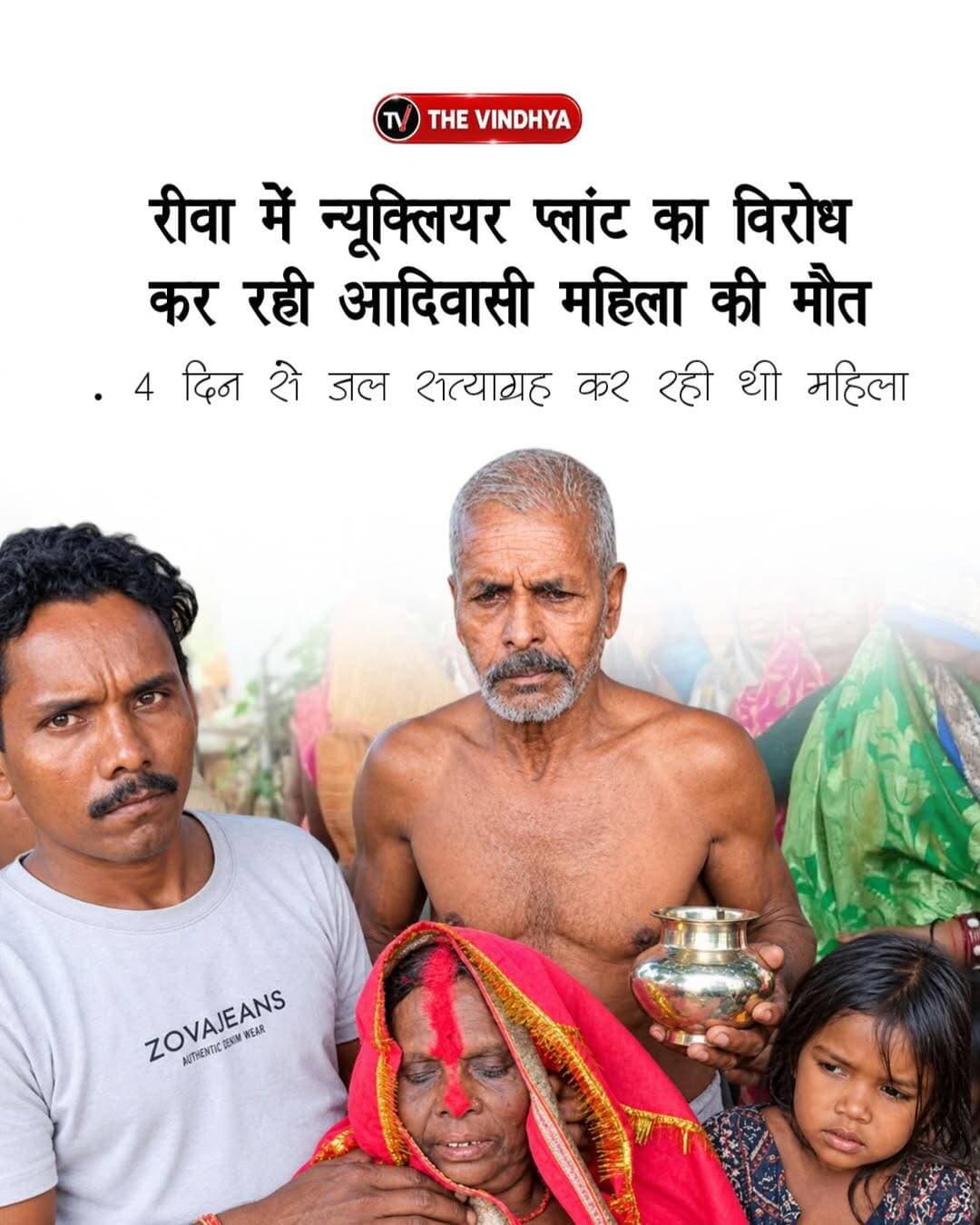 मध्य प्रदेश के रीवा जिले में प्रस्तावित परमाणु ऊर्जा परियोजना के विरोध में जल सत्याग्रह कर रही आदिवासी महिला विमला कोल की इलाज के दौरान मौत हो गई। रोझौही गांव की विमला पिछले चार दिनों से ग्रामीणों के साथ तालाब में उतरकर प्रदर्शन कर रही थीं। बुधवार को तबीयत बिगड़ने पर उन्हें मनगवां स्वास्थ्य केंद्र ले जाया गया, जहां गुरुवार को उन्होंने दम तोड़ दिया। पत्नी की मौत से दुखी पति जमुना कोल ने प्रशासन से सवाल किया कि क्या उनकी पत्नी को वापस जिंदा किया जा सकता है? घटना के बाद प्रदर्शनकारियों की सुरक्षा पर सवाल उठ रहे हैं।
<nis:link nis:type=tag nis:id=rewanews nis:value=RewaNews nis:enabled=true nis:link/> <nis:link nis:type=tag nis:id=jalsatyagraha nis:value=JalSatyagraha nis:enabled=true nis:link/> <nis:link nis:type=tag nis:id=adivasirights nis:value=AdivasiRights nis:enabled=true nis:link/> <nis:link nis:type=tag nis:id=mpnews nis:value=MPNews nis:enabled=true nis:link/> <nis:link nis:type=tag nis:id=nuclearproject nis:value=NuclearProject nis:enabled=true nis:link/>