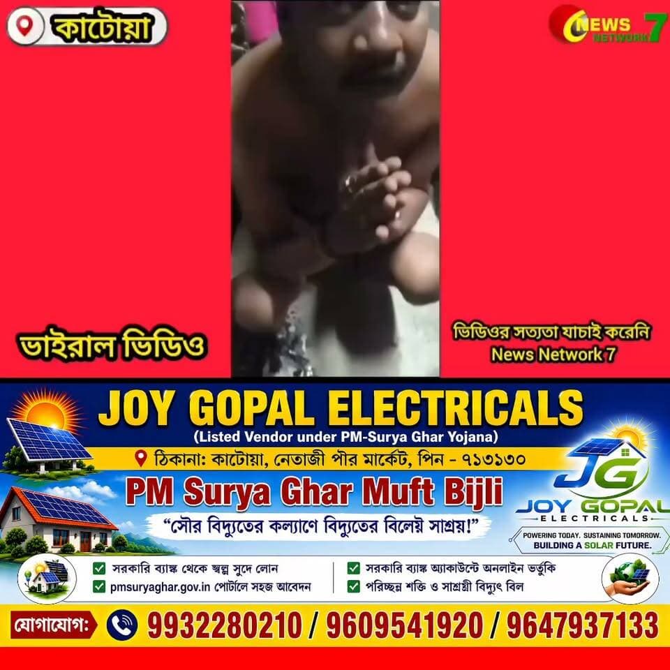 শাসকের আইন নয়, আইনের শাসন! কাটোয়ায় তৃণমূল কর্মীকে মা*রধ*রের ঘটনায় ধৃত প্রসেনজিৎকে ঘিরে বিজেপির দুই নেতার দুই সুর!
#Katwa #BJP #TMC #PrasenjitModak #SumonDebnath #SeemaBhattacharya #PoliticalControversy #LawAndOrder #NewsNetwork7 #PurbaBardhaman