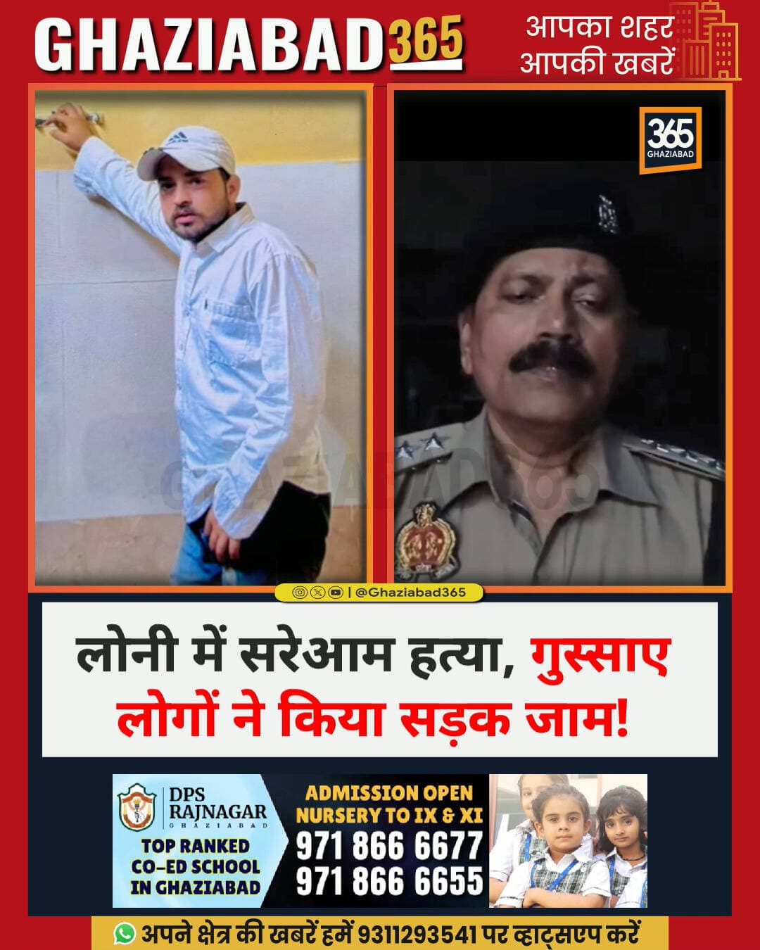 लोनी में फिर गरजी बंदूकें! चाऊमीन शॉप पर सोनू का सरेआम कत्ल, चिरौड़ी रोड पर ग्रामीणों का उग्र प्रदर्शन! 🚨😱
Ghaziabad365, Ghaziabad News, Loni Crime, Chiraudi Murder, Sonu Murder Case, Ghaziabad Crime News, UP Police, Road Block Protest, Breaking News Hindi, Loni Police Station, UP Crime Updates