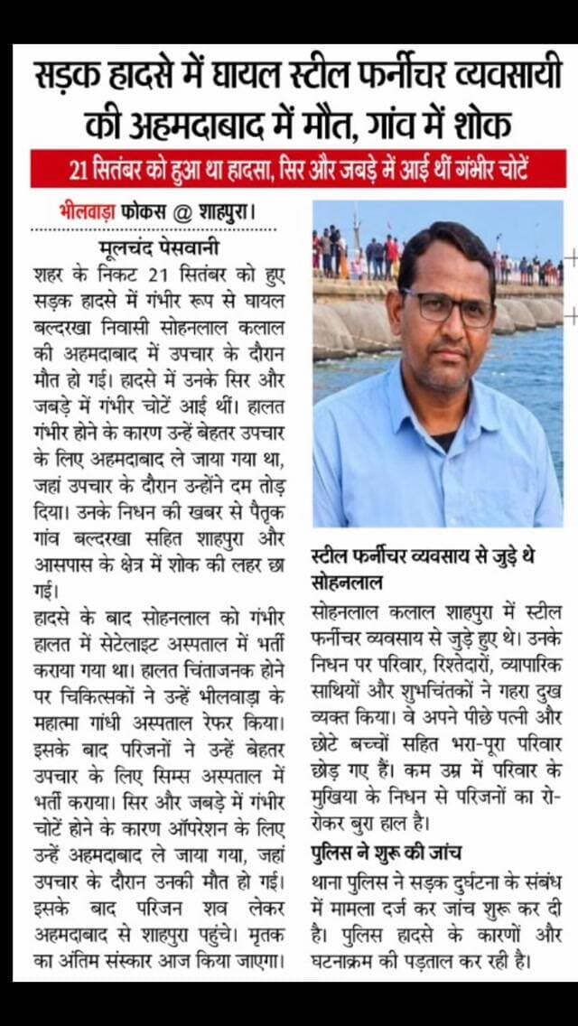 #news #rajasthan #bhilwara #newsupdate #crime