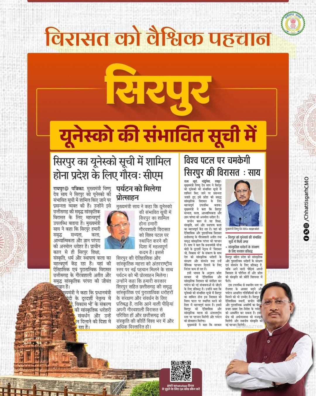 विरासत को वैश्विक पहचान
सिरपुर को यूनेस्को की संभावित सूची में स्थान मिलना प्रदेश के गौरवशाली इतिहास की बड़ी उपलब्धि है।
<nis:link nis:type=tag nis:id=sirpur nis:value=Sirpur nis:enabled=true nis:link/> <nis:link nis:type=tag nis:id=unesco nis:value=UNESCO nis:enabled=true nis:link/> <nis:link nis:type=tag nis:id=vishnudeosai nis:value=VishnuDeoSai nis:enabled=true nis:link/> <nis:link nis:type=tag nis:id=chhattisgarh nis:value=Chhattisgarh nis:enabled=true nis:link/> <nis:link nis:type=tag nis:id=virasatbhivikasbhi nis:value=VirasatBhiVikasBhi nis:enabled=true nis:link/>