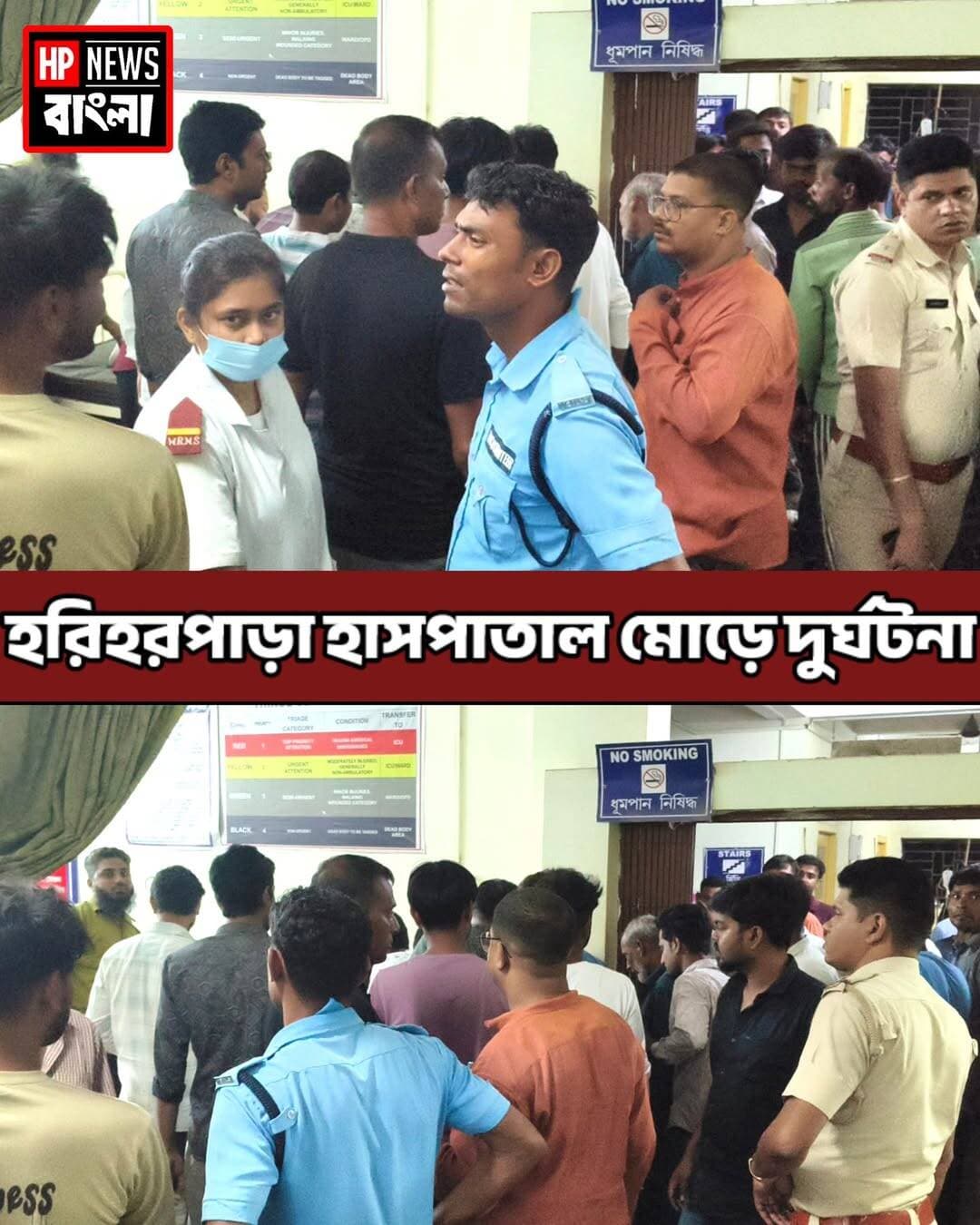 হরিহরপাড়া হাসপাতাল মোড়ে, মোটরবাইক দু*র্ঘ*ট*নায় আ*হ*ত ২