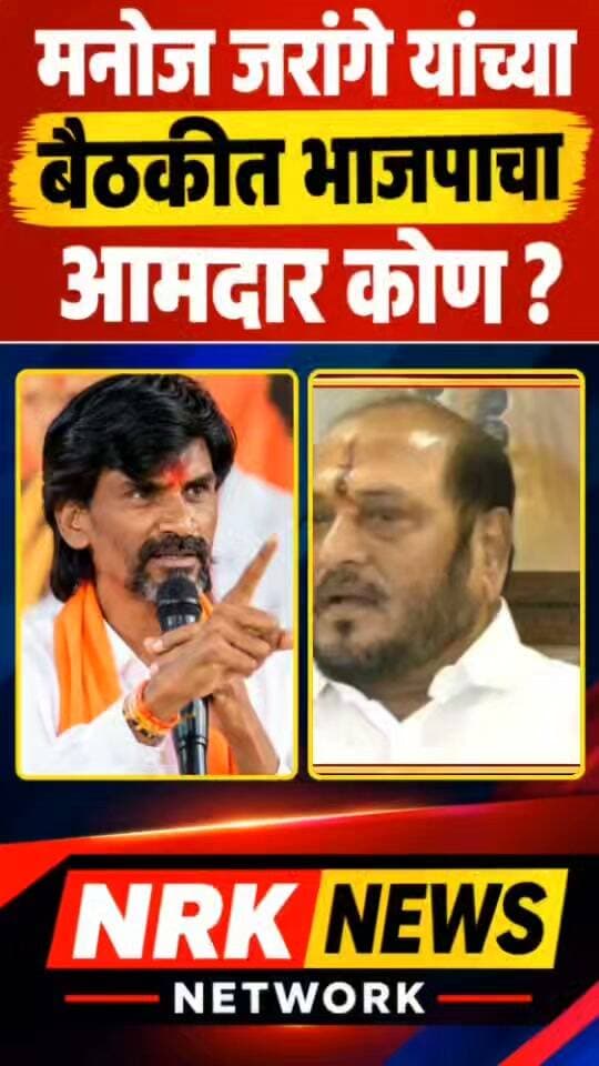मनोज जरांगे यांच्या गुप्त बैठकीत भाजपाचा आमदार कोण रामदास कदम यांचा खुलासा...
#manojjarangepatil #ramdaskadam #EknathShinde