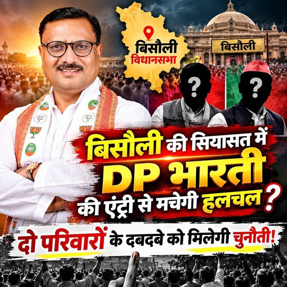 बिसौली की सियासत में DP भारती की एंट्री से मचेगी हलचल? दो परिवारों के दबदबे को मिलेगी चुनौती! 🔥 | #DPBharti #Bisauli #BudaunNews #UPPolitics #BJP #AshutoshMaurya #KushagraSagar सत्यमेव भारत न्यूज Tejan Rastogi DP Bharti