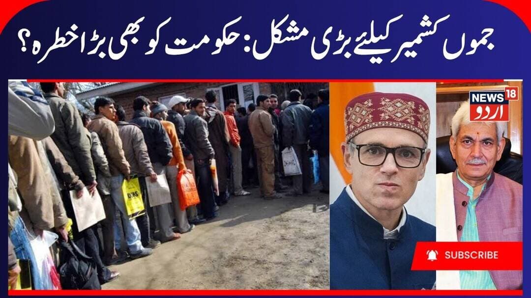 J&K Govt Faces Big Challenge as Unemployment Rate Rise | Unemployment Rate is 6.7%, Kashmiri Podcast