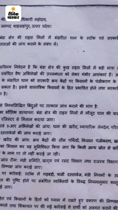 *शाहजहांपुर में राइस मिलों में लाखों कुंतल धान डंप:* सरकारी केंद्रों पर खपाने-की तैयारी, भाकियू ने प्रशासन से जांच की मांग
https://dainik.bhaskar.com/leyemNgws7b?ref=MjA1MjQ2MTQ2NTQ1MDU0MTA1Ng%3D%3D
*अपने शहर, जिला, पंचायत की ताजा खबरें दिनभर पढ़ें फ्री में, सिर्फ दैनिक भास्कर एप पर*
https://dainik.bhaskar.com/hnnQLH3wXJb
Arun Kumar Sagar Roshan Lal Verma - MLA Suresh Kumar Khanna Yogi Adityanath Office Chief Minister Office Uttar Pradesh