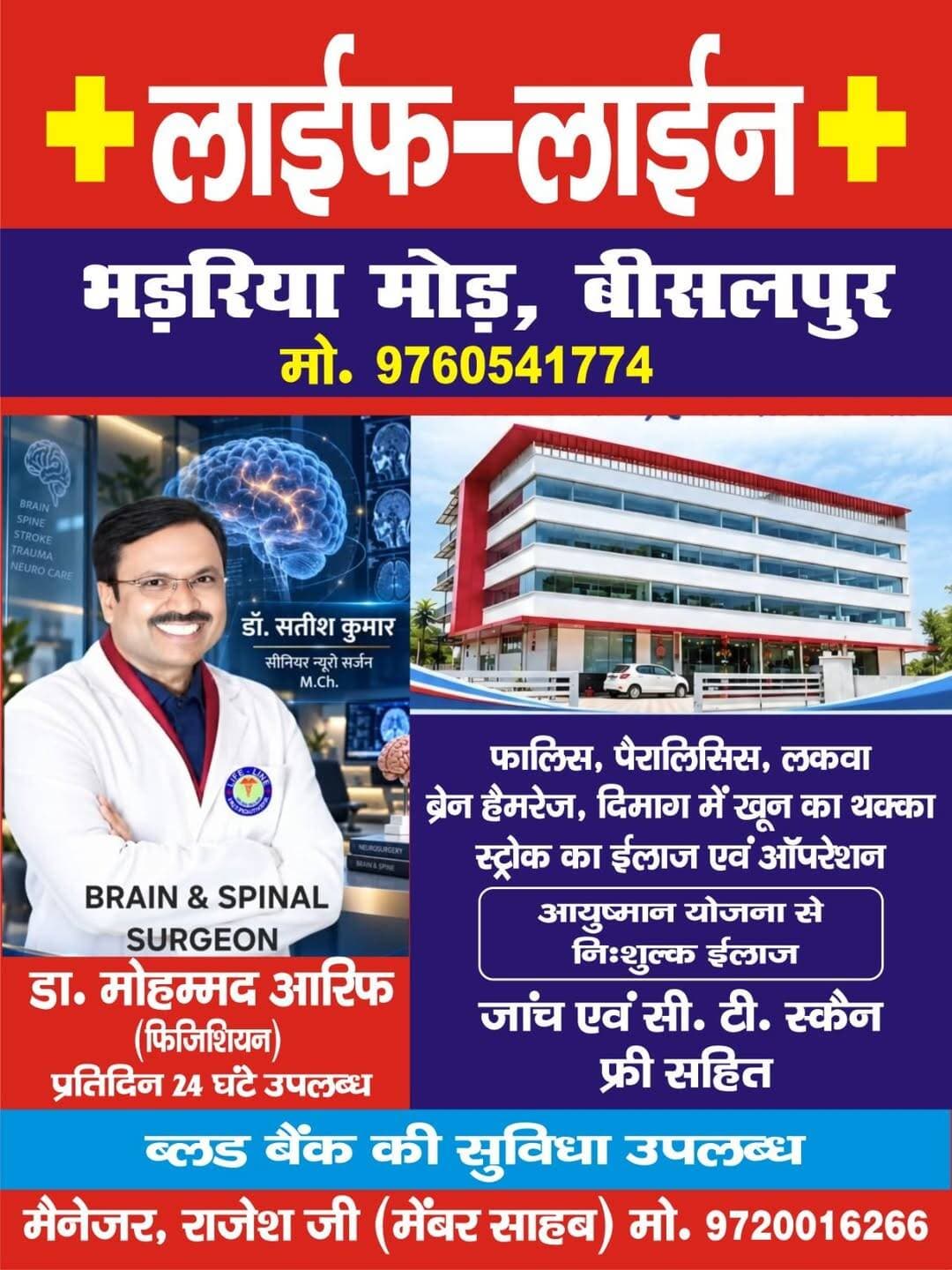 Life line hospital bisalpur Pilibhit
