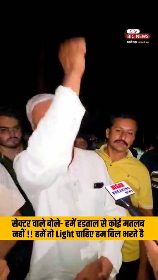 जबरदस्त हंगामा सेक्टर वाले बोले- हमें हडताल से कोई मतलब नहीं !! हमें तो Light चाहिए
.
.
.
#hisar #haryana #bijli #india #trending #newsfeed