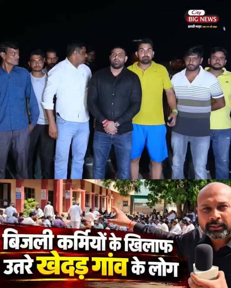 बिजली कर्मचारियों के खिलाफ उतरे खेदड़ गांव के लोग
#hisar #DHBVN