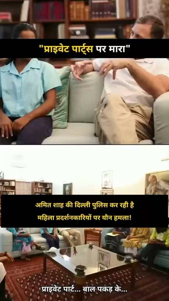 "प्राइवेट पार्ट्स पर मारा।"
ये उन बेटियों की आवाज़ है जो अपने हक़ के लिए सड़क पर उतरीं। आरोप है कि अमित शाह की दिल्ली पुलिस ने उनकी रक्षा करने के बजाय उनके साथ बदसलूकी की।
सुनिए, और फिर पूछिए कि रक्षक भक्षक कब बन गए?
डरेंगे नहीं। रुकेंगे नहीं। #बिहार #indianapolis PMO India Narendra Modi Rahul Gandhi Samrat Choudhary Amit Shah Jitan Ram Manjhi Indian National Congress - BIHAR BJP Bihar