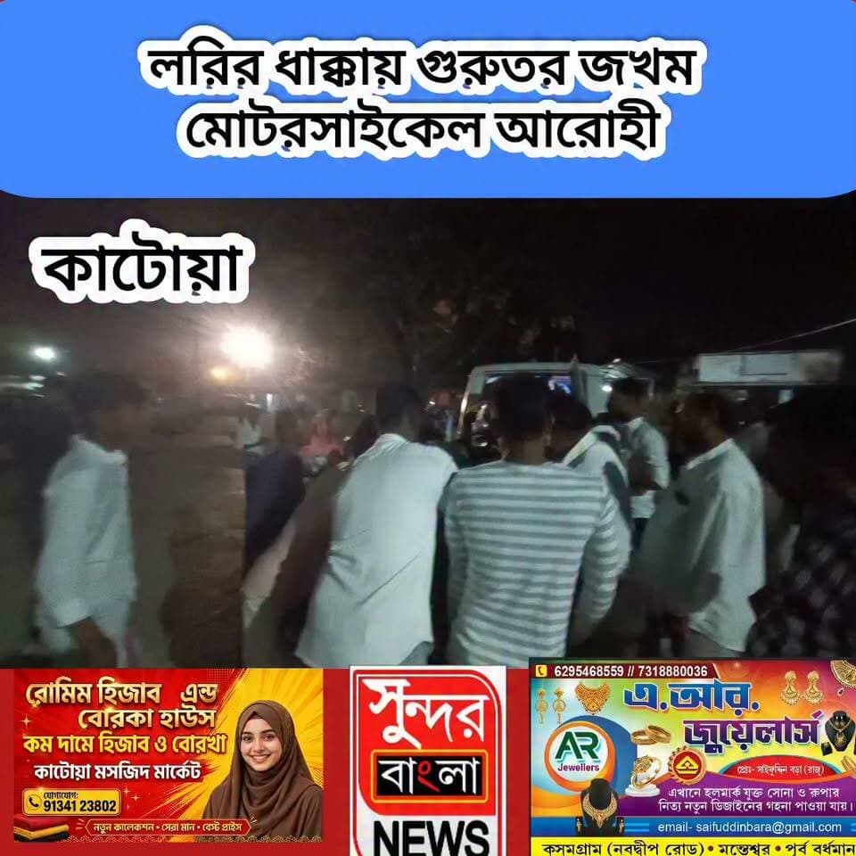 কাটোয়ার করজগ্রামের ঘটনা