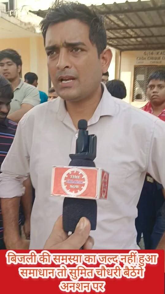 बिजली की समस्या का जल्द नहीं हुआ समाधान तो सुमित गौकलगढिया बैठेंगे अनशन पर