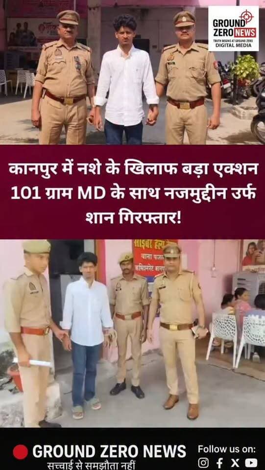 कानपुर में नशे के खिलाफ पुलिस का बड़ा एक्शन!
कानपुर कमिश्नरेट के सेंट्रल जोन में फजलगंज पुलिस और SWAT टीम ने संयुक्त कार्रवाई करते हुए 101 ग्राम MD (मेफेड्रोन) के साथ नजमुद्दीन उर्फ शान को गिरफ्तार किया है। आरोपी कर्नलगंज क्षेत्र के लकड़मंडी का निवासी बताया जा रहा है।
पुलिस अब मामले में आगे की जांच और कार्रवाई कर रही है। बरामद मादक पदार्थ की सप्लाई और संभावित नेटवर्क को लेकर विस्तृत जानकारी सामने आने का इंतजार है।
📍 कानपुर | रजत शर्मा | ग्राउंड जीरो न्यूज़
#KanpurNews #KanpurPolice #GroundZeroNews #BreakingNews #KanpurCrime
