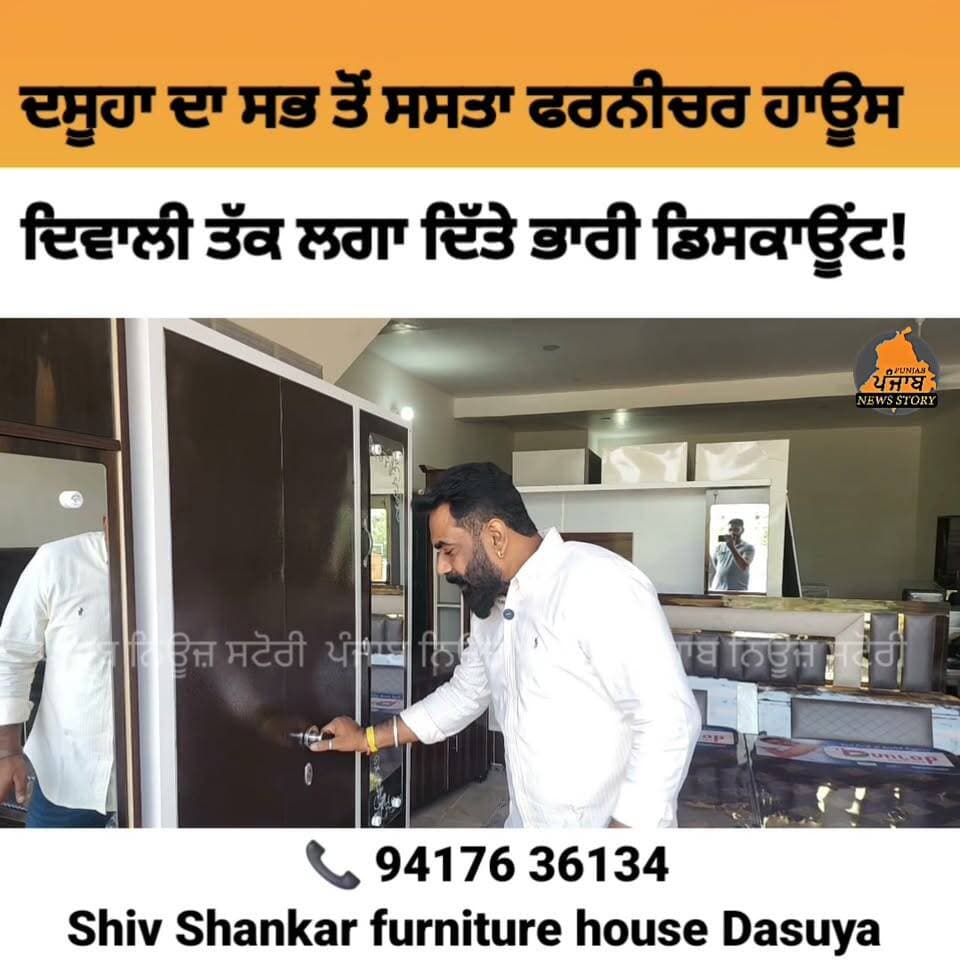 Dasuya ਚ 51000 ਹਜਾਰ ਚ Shiv Shankar furniture house ਤੋਂ ਲੈ ਜੋ ਘਰ ਦਾ ਆ ਸਮਾਨ | #Dasuya