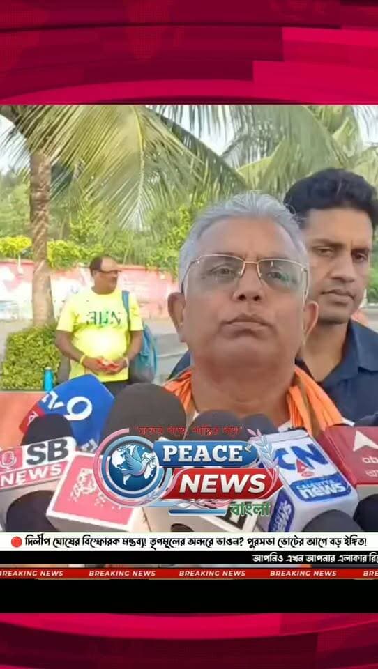 🔴দিলীপ ঘোষের বিস্ফোরক মন্তব্য! তৃণমূলের অন্দরে ভাঙন? পুরসভা ভোটের আগে বড় ইঙ্গিত!