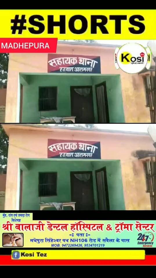 मधेपुरा पुलिस ने बड़ी कार्रवाई की शादी के नाम पर झांसा देकर यूपी के 26 वर्षीय रंजीत कुमार को बिहार बुलाकर उसके साथ रुपैया ठगी कर मारपीट की घटना को अंजाम दिया। रतवारा थाना के पुलिस ने गिरोह में शामिल दो महिला सीता देवी एवं मुन्नी देवी को गिरफ्तार कर सलाखों की भीतर भेज दिया। #brekingnews #madhepuradistrict #madhepurapolice #BiharPolice