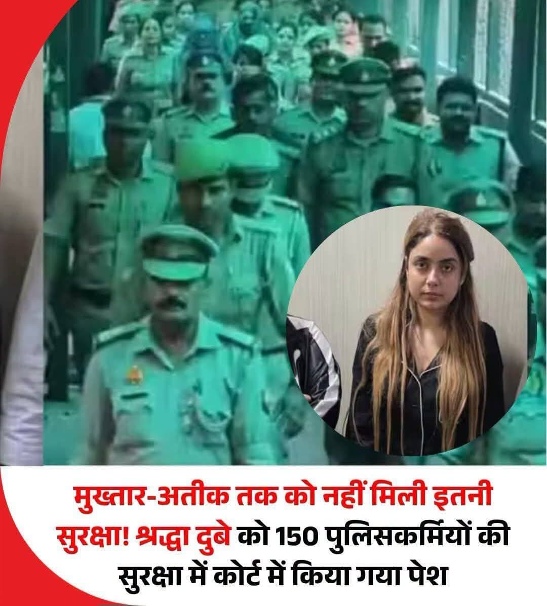 <nis:link nis:type=tag nis:id=lucknow:- nis:value=Lucknow:- nis:enabled=true nis:link/> जब श्रद्धा पर मुकदमा दर्ज है तो इतनी सुरक्षा देने का क्या कारण है...
लखनऊ। श्रद्धा दुबे, उसकी बहन रश्मि और ड्राइवर दानिश को कड़ी सुरक्षा के बीच गुरुवार शाम 5:30 बजे अपर मुख्य न्यायिक मैजिस्ट्रेट (एसीजेएम) के कोर्ट में पेश किया गया। आरोपियों की सुरक्षा में मध्य जोन के लगभग सभी थानों की फोर्स लगी थी। श्रद्धा और रश्मि महिला पुलिस के घेरे में थीं। कोर्ट में मौजूद वकीलों में चर्चा थी कि इतनी सुरक्षा तो माफिया अतीक अहमद और मुख्तार अंसारी को भी नहीं मिली थी।
चर्चा थी कि आरोपियों को कोर्ट परिसर की बहुखंडी इमारत में फर्स्ट फ्लोर पर मुख्य न्यायिक मैजिस्ट्रेट (सीजेएम) की अदालत में पेश किया जाएगा। फर्स्ट फ्लोर के कमरा नंबर 115 के बाहर शाम करीब 4 बजे से ही पुलिस बल तैनात कर दिया गया। श्रद्धा को देखने के लिए वकीलों का जमावड़ा लगा रहा। शाम करीब साढ़े चार बजे हजरतगंज थाने की फोर्स भी कमरे के बाहर तैनात कर दी गई। मोबाइल फोन के जरिये श्रद्धा की लोकेशन ली जा रही थी। 5:30 बजे करीब डेढ़ सौ पुलिसकर्मियों के काफिले के साथ श्रद्धा, रश्मि और दानिश को कोर्ट पहुंचाया गया। दानिश के चेहरे पर मास्क था, जबकि श्रद्धा और रश्मि के चेहरे दुपट्टे से ढके थे। तीनों आरोपियों को सीजेएम की जगह एसीजेएम कोर्ट के कक्ष संख्या 302 में ले जाया गया।