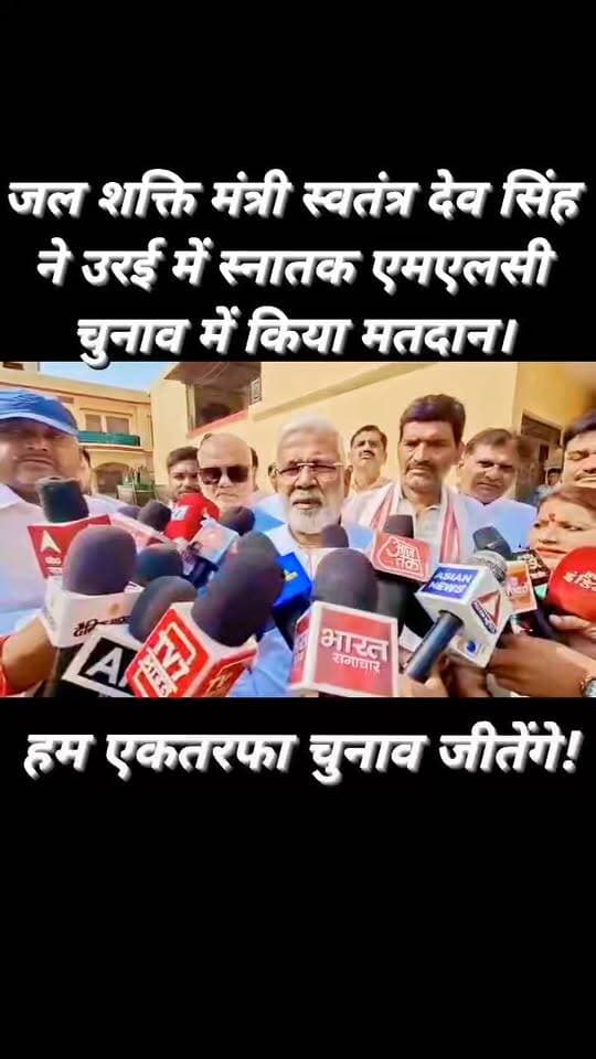 जल शक्ति मंत्री स्वतंत्र देव सिंह ने उरई जिला परिषद बूथ संख्या 217 पर स्नातक एमएलसी चुनाव में मतदान किया।
भाजपा प्रत्याशी अशोक राठौर की जीत का दावा करते हुए बोले—हम एकतरफा चुनाव जीतेंगे।
जल शक्ति मंत्री स्वतंत्र देव सिंह ने उरई में स्नातक एमएलसी चुनाव में किया मतदान।
इस दौरान भाजपा जिलाध्यक्ष उर्विजा दीक्षित समेत कई पदाधिकारी मौजूद रहे।
#BreakingNews #Jalaun #Orai #SwatantraDevSingh #MLCElection2026 #BJP #AshokRathore #UPNews #FMNewsTV
