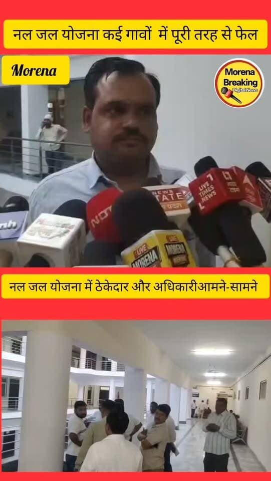 नल जल योजना की विफलता में विभाग व ठेकेदार आमने-सामने, रेट मैन्यूपिलेशन में ठेकेदारों ने कहा विभाग जिम्मेदार, अधिकारियों को बचाने के लिए ठेकेदारों पर फोड़ा जा रहा है ठीकरा, विभाग ने कहा ठेकेदार अनजान नहीं,ठेकेदार रेट मेन्युप्लेशन का कर रहे हैं विरोध ,नल-जल योजना के सफल संचालन में निर्माण (ठेकेदार) तथा संचालन एजेंसी ग्राम पंचायत हैं जिम्मेदार, योजना में लापरवाही नहीं होगी बर्दास्त, जल निगम के महाप्रबंधक एवं अपर सचिव ने दी चेतावनी, अधूरी नल-जल योजनाओं को पूर्ण करने हुई समीक्षा बैठक, जल निगम के महाप्रबंधक एवं पीएचई के अपर सचिव केवीएस चौधरी ने अपनाया कड़ा रूख, प्रशासन के सहयोग से क्रियान्वयन एजेंसी तथा ग्राम पंचायत, विद्युत अधिकारियों से रूबरू होकर की चर्चा, सीपेड सर्टिफिकेट के लिये ठेकेदार को जिम्मेदार बताया,पीएचई, ठेकेदार, ग्राम पंचायत तथा विद्युत विभाग को एकजुट होकर काम करने की दी नसीहत, जिले की सभी नल-जल योजना के 6 माह में पूर्ण होने क�