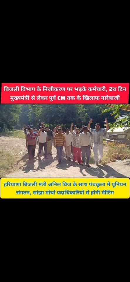 बिजली विभाग मुनाफे में, फिर निजीकरण क्यों, कर्मचारियों ने सरकार से पूछे तीखे सवाल
बिजली कर्मचारियों का हड़ताल का दूसरा दिन है
#pinjore #kalka #panchkula #haryana #news #HaryanaNews #panchkulanews #HaryanaNewsUpdate #uhbvn #bijli #हड़ताल