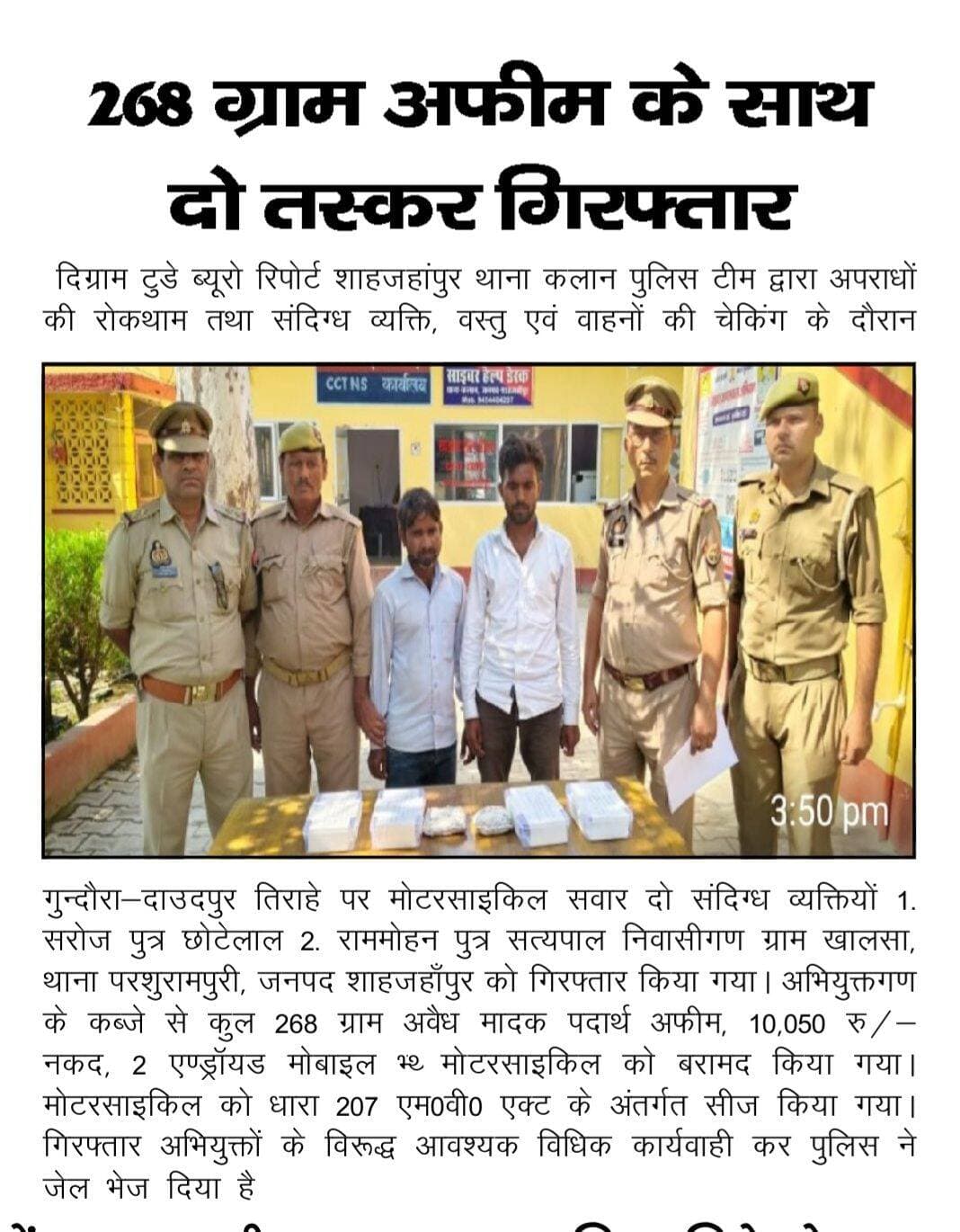 खबर थाना कलान शाहजहांपुर उत्तर प्रदेश