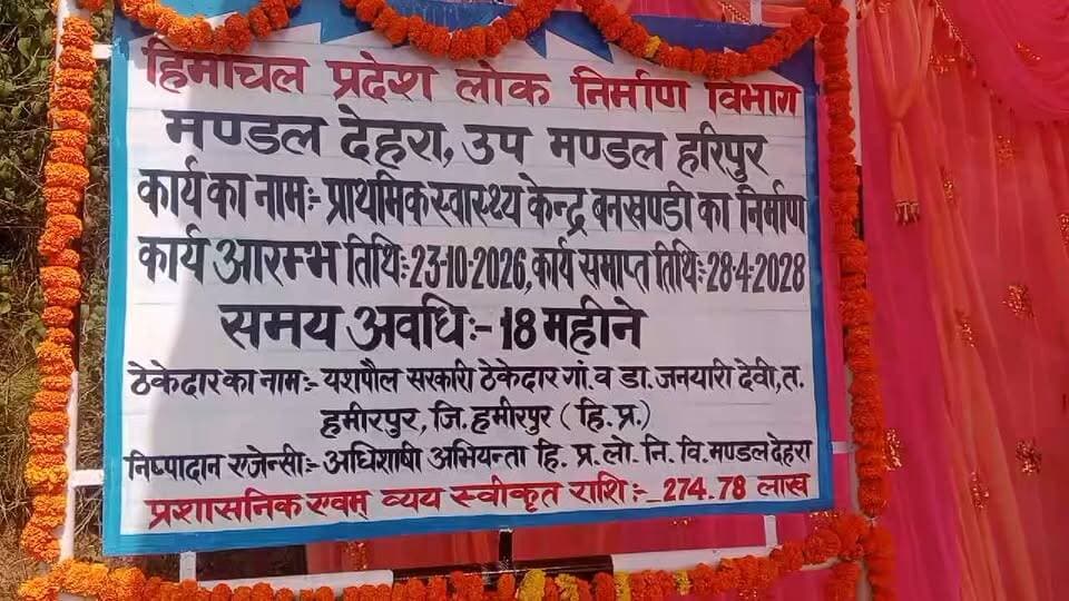 जब विधायक कमलेश ठाकुर PHC का शिलान्यास करने बनखंडी पहुँची #Highlights #highlights News123 CMO Himachal Indian National Congress