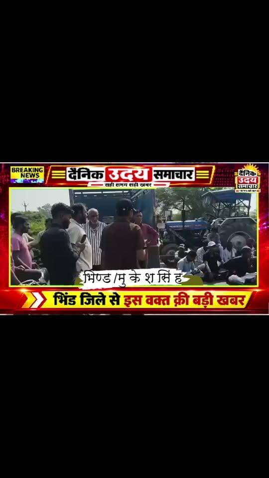 *मिहोना से बड़ी खबर,युवक की हत्या मामले में परिजनों ने मिहोना उरई रोड पर लगाया जाम* #BSP #News #breakfastrecipes #fbreels #viralreelsシ #fypシ゚ #vairalvideo Collector Office Bhind SP BHIND