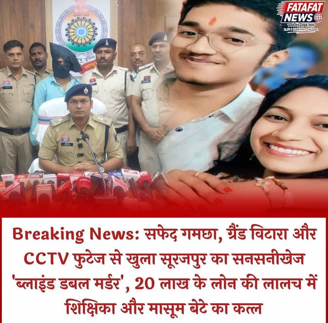 इस तरह खुला मां बेटे के दोहरे हत्या का राज... पूरी खबर कमेंट बॉक्स पर!