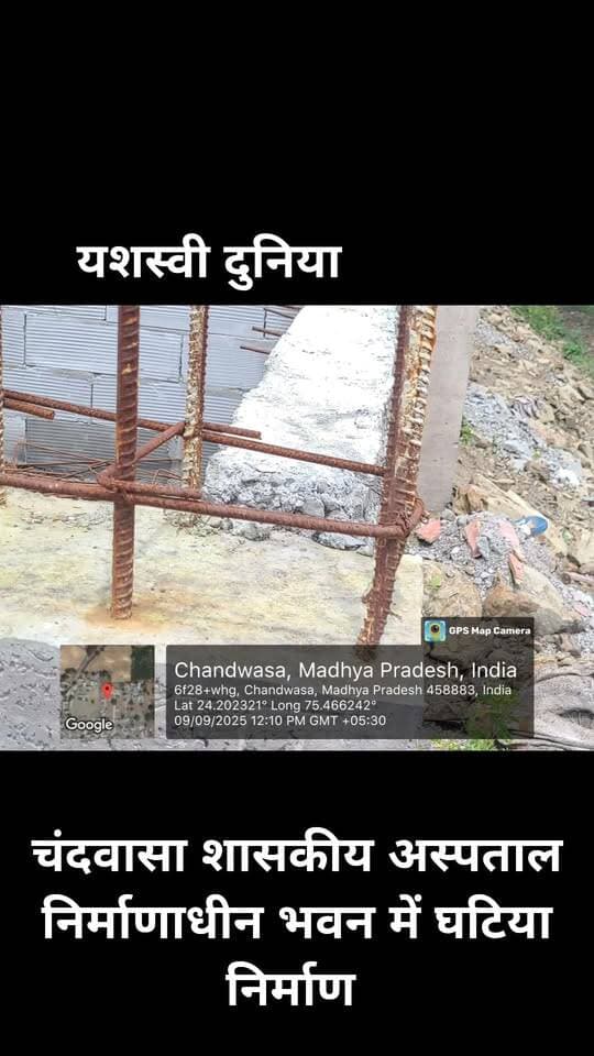 चंदवासा शासकीय अस्पताल के नवीन भवन में घटिया निर्माण की झलक! 🏥 निर्माण कार्य की गुणवत्ता पर उठ रहे सवाल, आखिर जिम्मेदार अधिकारी कब देंगे ध्यान? देखिए निर्माण कार्य की हकीकत।