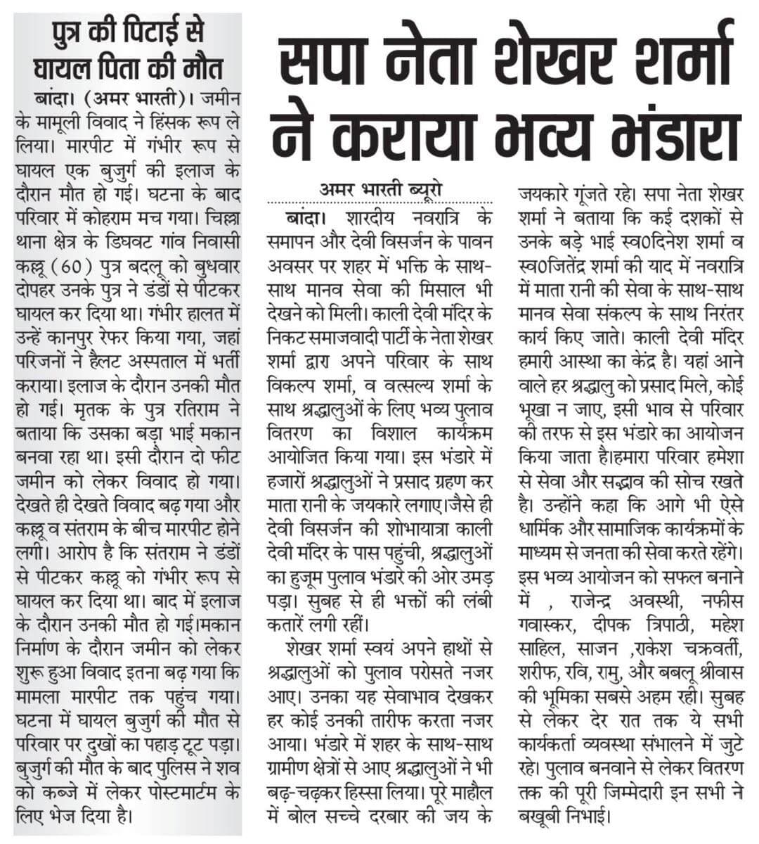 23-10-2026
बाँदा जनपद की #विशेष खबरे
**अमर भारती**
एक उम्मीद
"सटीक नज़र सही खबर"
**जनपद की छोटी बड़ी खबर के लिए हमारे फेसबुक पेज को लाइक और शेयर करें**
**ब्यूरो** मोहम्मद इलियास
**खबरों के लिए संपर्क करें**
**Media Centre Station Road Banda**
Mo-9455293039
9889697891