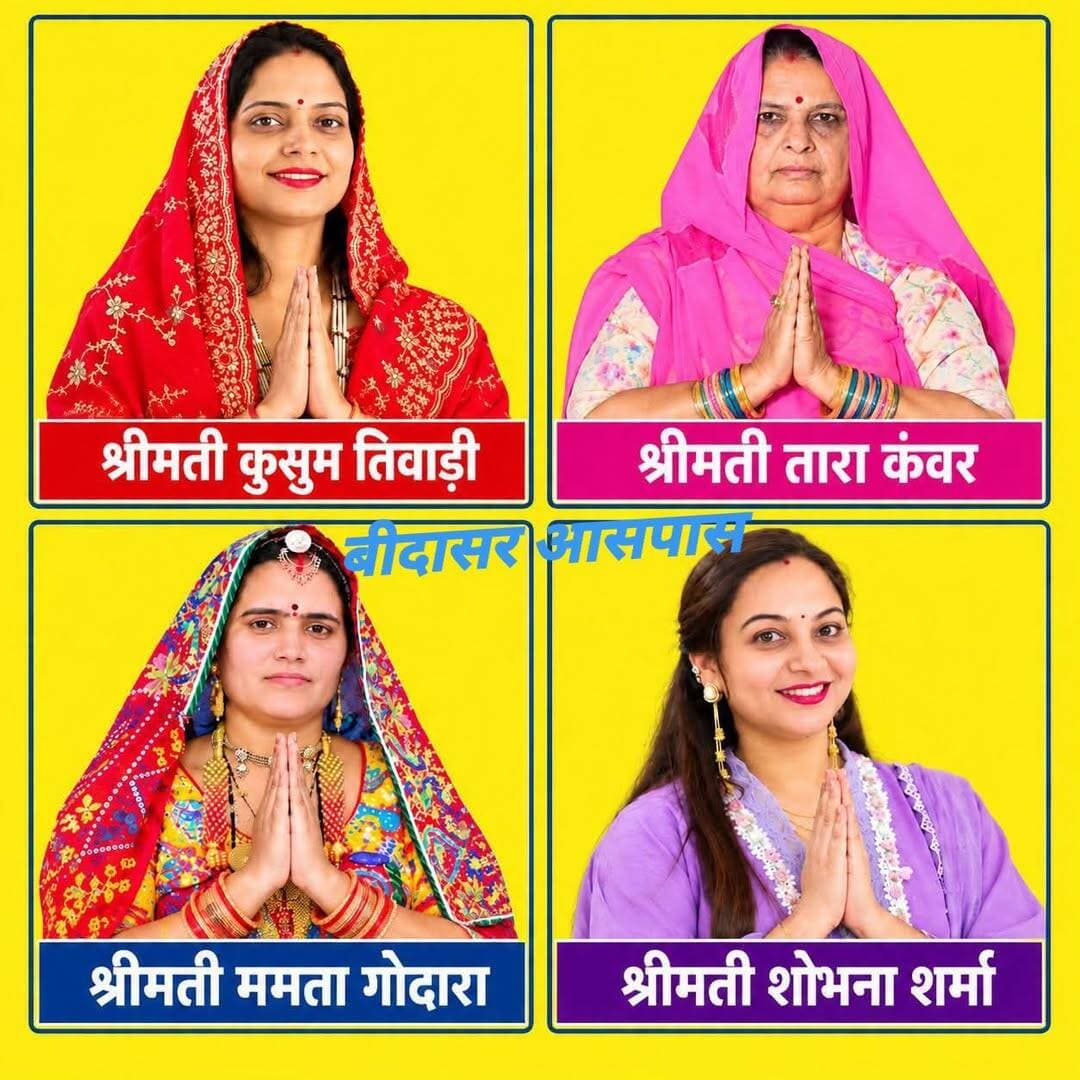 <nis:link nis:type=tag nis:id=बीदासर nis:value=बीदासर nis:enabled=true nis:link/> सांडवा पंचायत में सरपंच पद दावेदारी की दौड़ में।
<nis:link nis:type=tag nis:id=bidasar nis:value=bidasar nis:enabled=true nis:link/> <nis:link nis:type=tag nis:id=बीदासर nis:value=बीदासर nis:enabled=true nis:link/> <nis:link nis:type=tag nis:id=सरपंच nis:value=सरपंच nis:enabled=true nis:link/> <nis:link nis:type=tag nis:id=पंचायतराज nis:value=पंचायतराज nis:enabled=true nis:link/> <nis:link nis:type=tag nis:id=चुनाव nis:value=चुनाव nis:enabled=true nis:link/>
